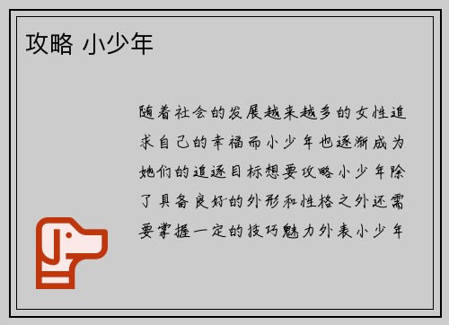 攻略 小少年