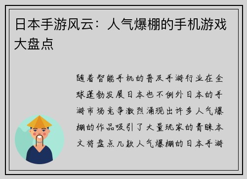日本手游风云：人气爆棚的手机游戏大盘点