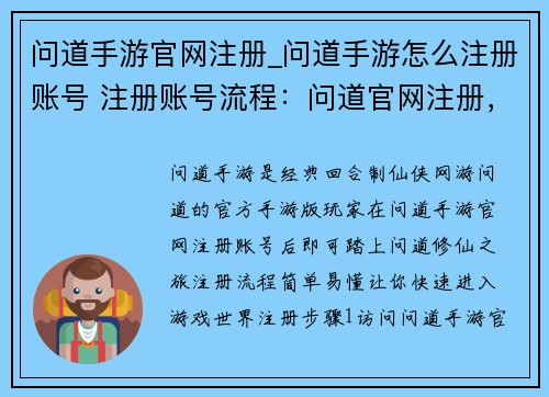 问道手游官网注册_问道手游怎么注册账号 注册账号流程：问道官网注册，踏上问道之旅启程