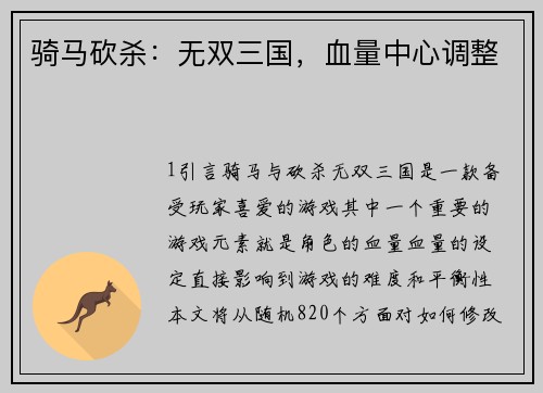 骑马砍杀：无双三国，血量中心调整