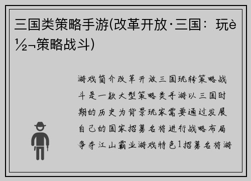 三国类策略手游(改革开放·三国：玩转策略战斗)